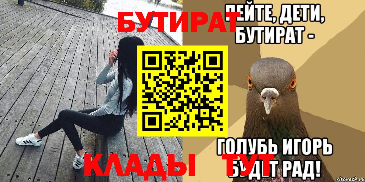 Бутират BDO 33%  Вход с VPN  Узловая 
