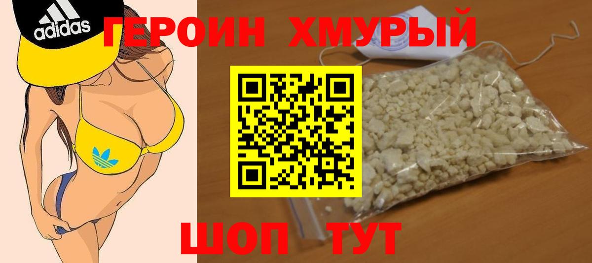 ГЕРОИН VHQ Узловая