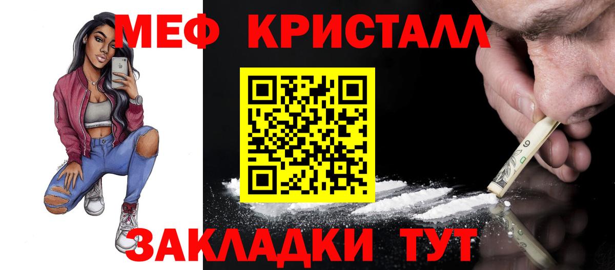 Меф мяу мяу кристаллы Узловая