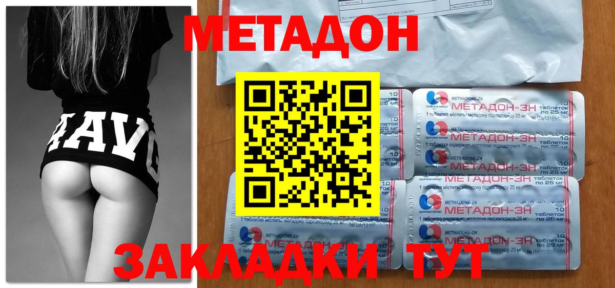 hydra ONION  Метадон белоснежный  Вход с VPN  Узловая  Метадон methadone 